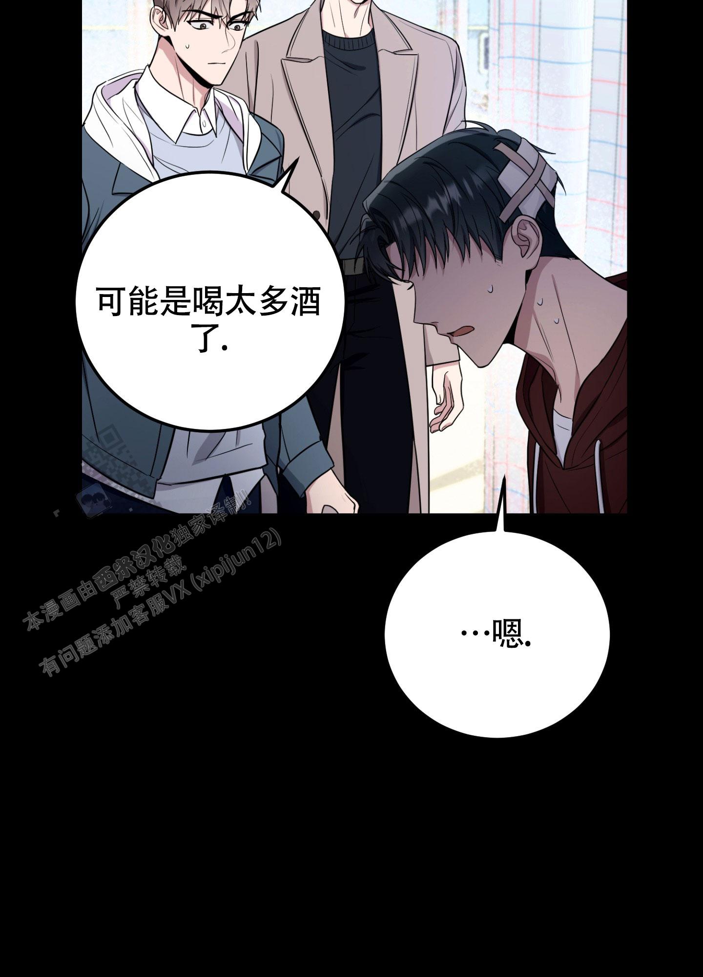 惊悚恋爱记漫画,第8话3图