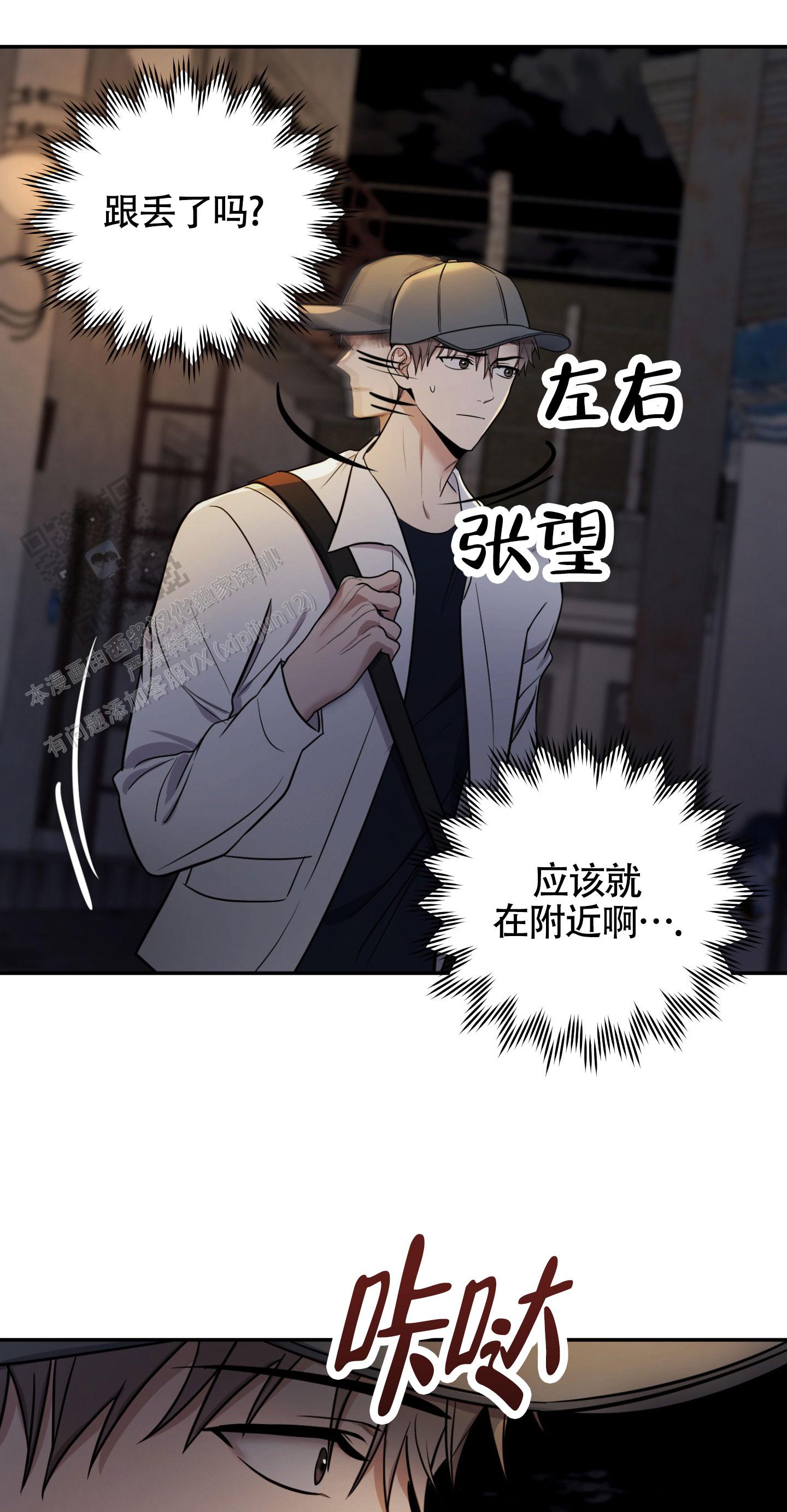 惊悚恋爱记漫画,第9话4图