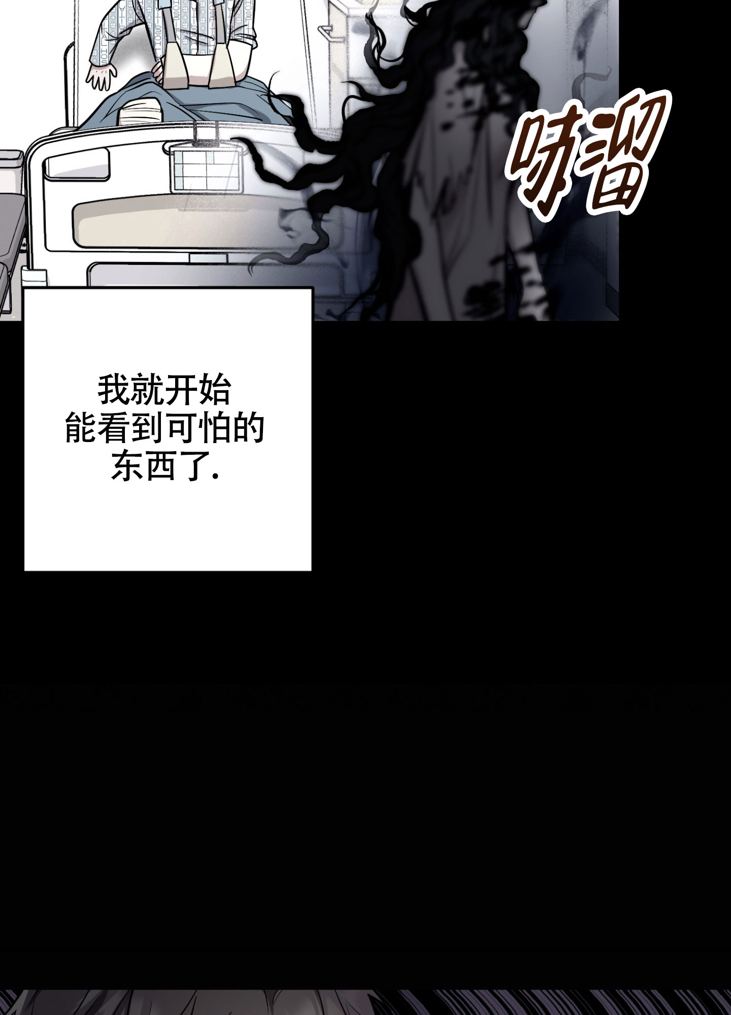 惊悚恋爱记漫画,第1话2图