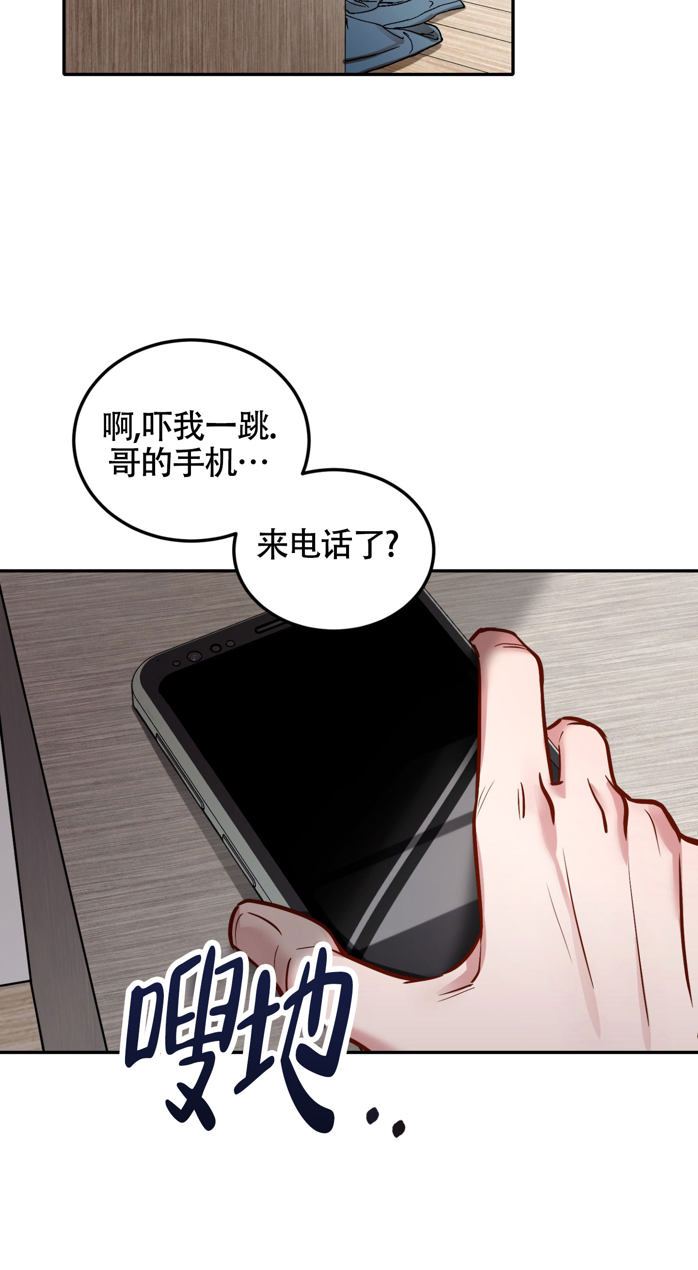 惊悚恋爱记漫画,第1话2图