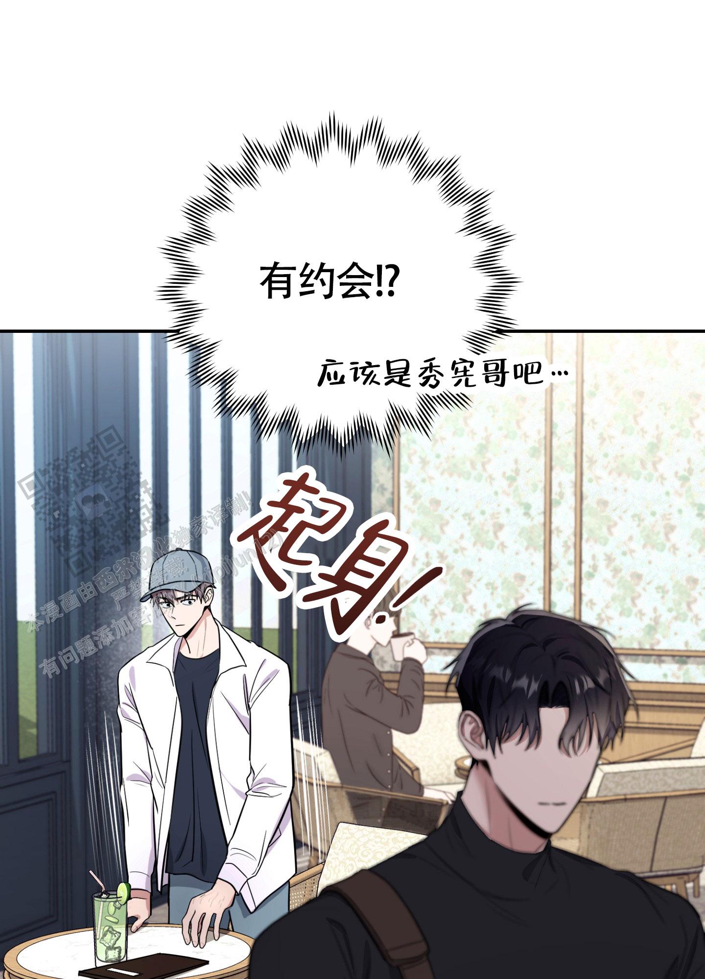 惊悚恋爱记漫画,第9话4图