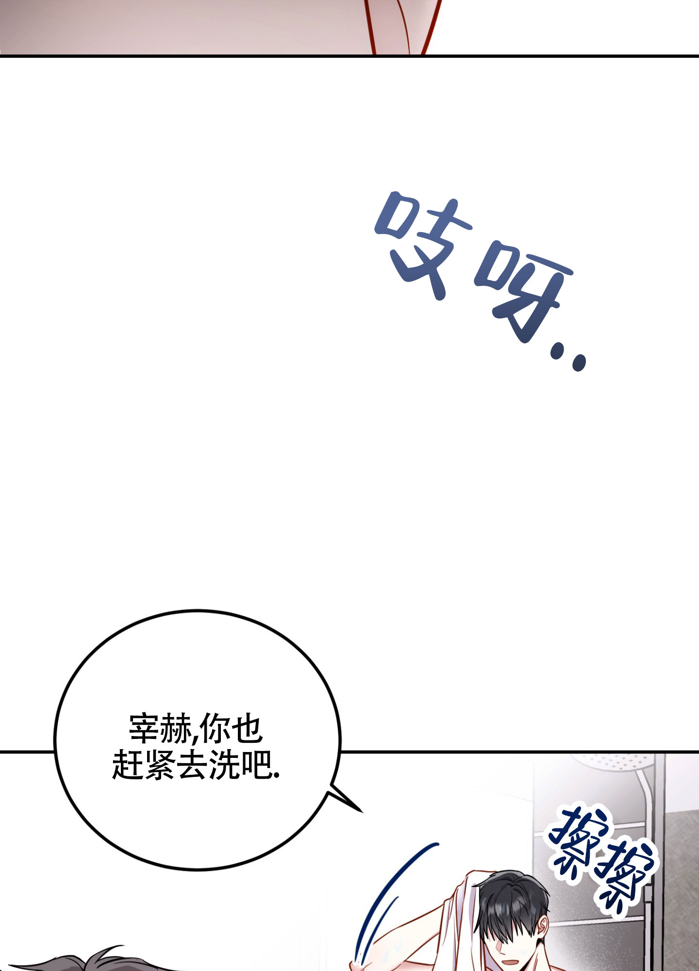 惊悚恋爱记漫画,第1话5图