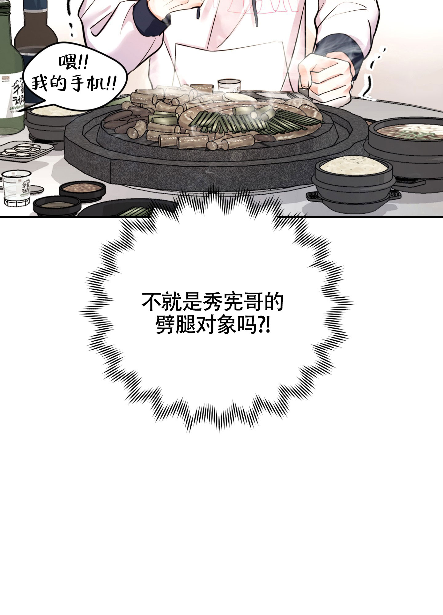 惊悚恋爱记漫画,第2话3图