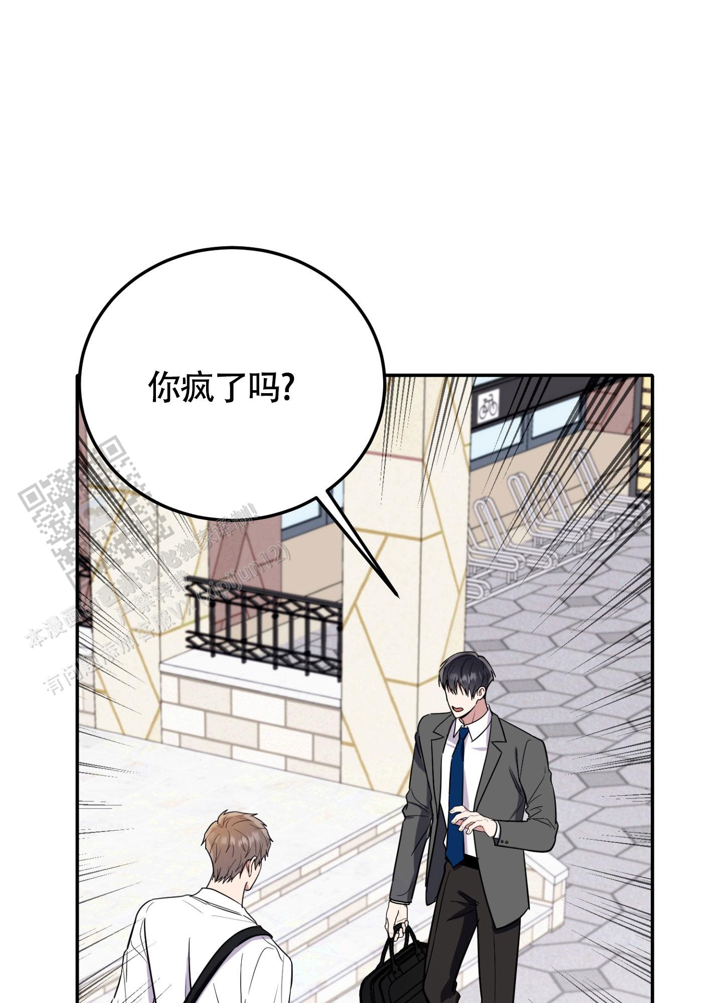 惊悚恋爱记漫画,第8话1图