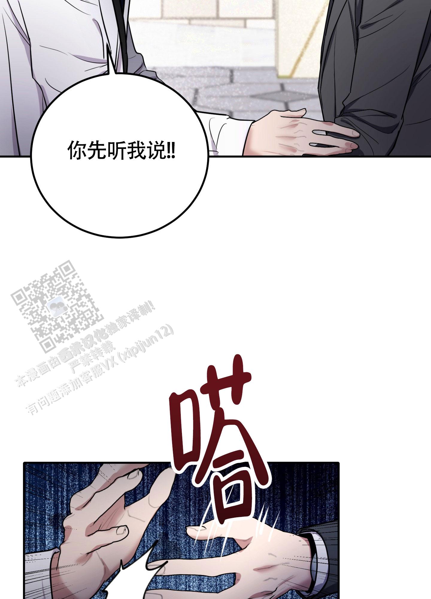 惊悚恋爱记漫画,第8话2图