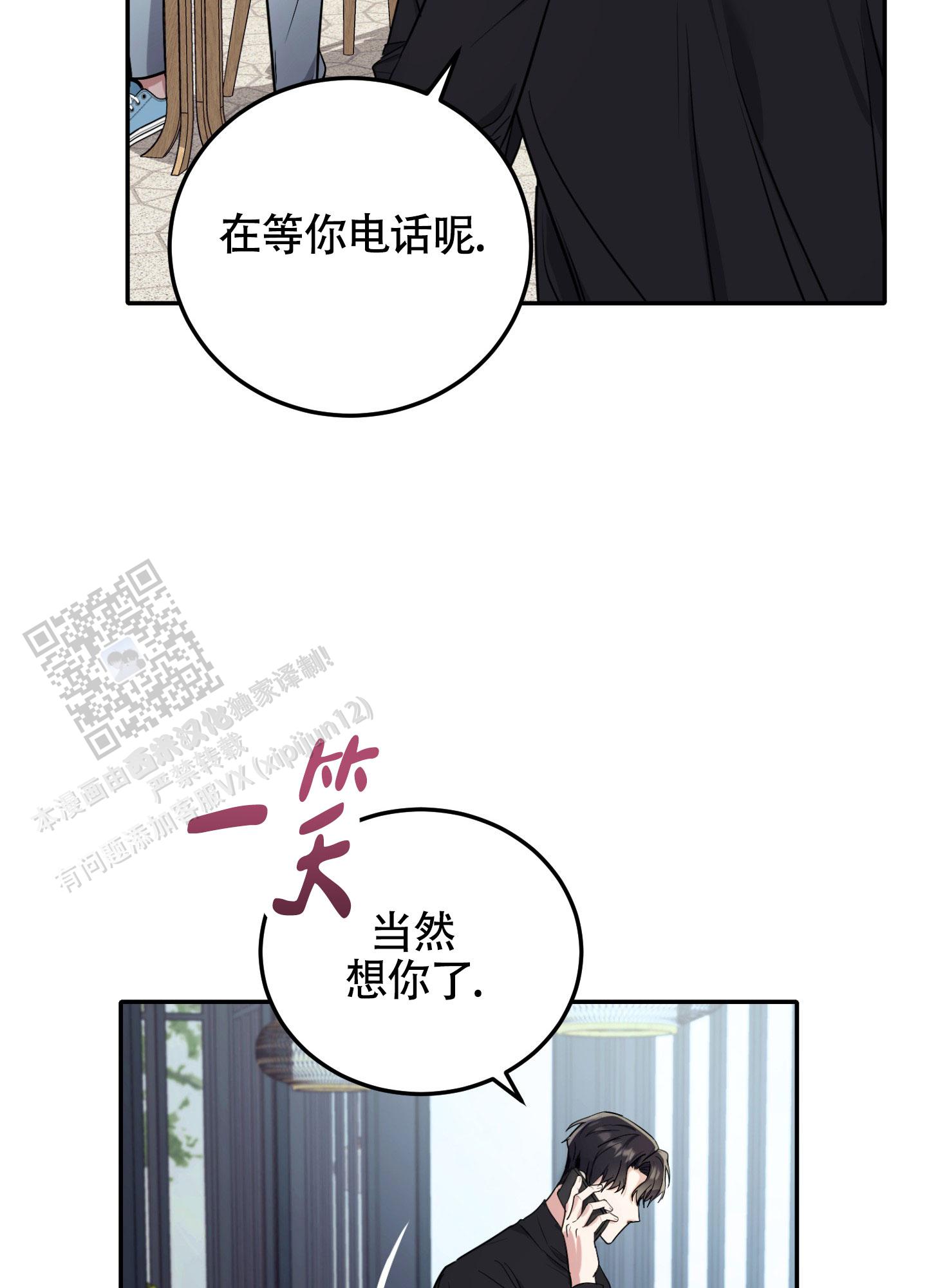 惊悚恋爱记漫画,第9话2图