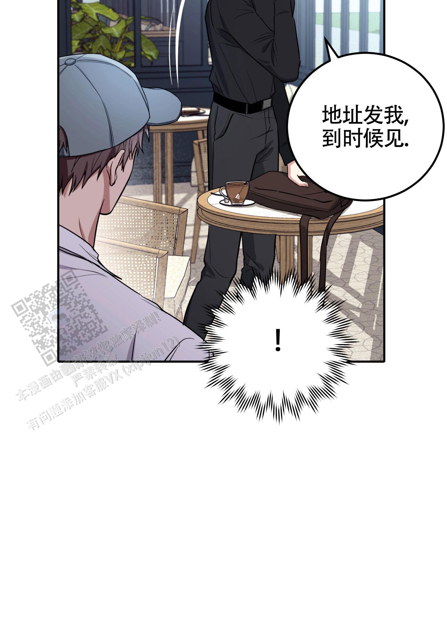 惊悚恋爱记漫画,第9话3图