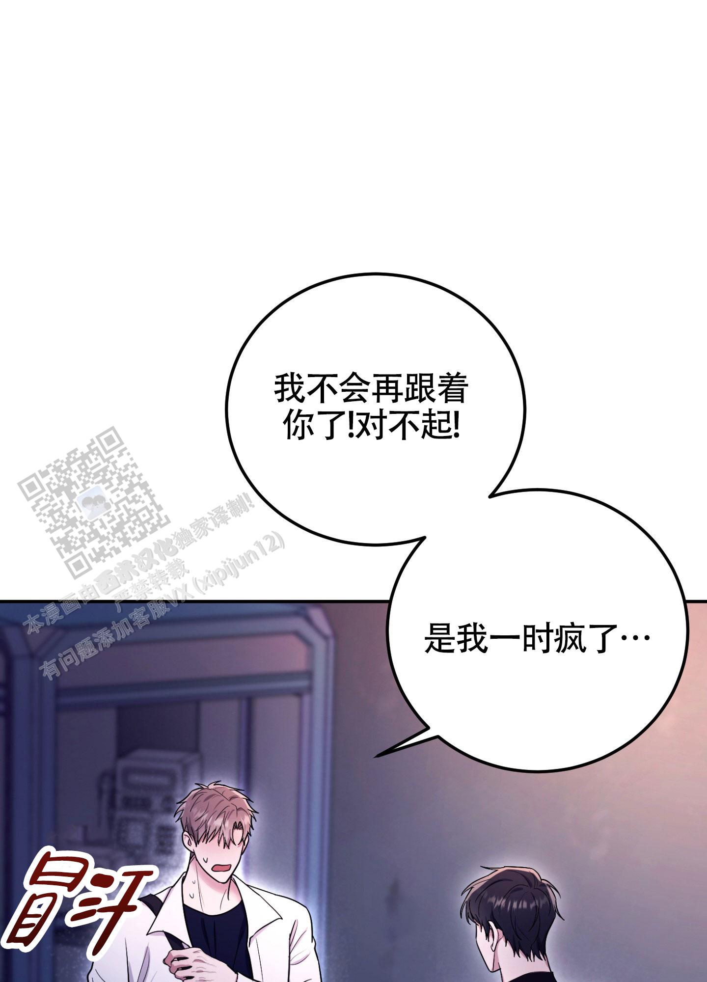 惊悚恋爱记漫画,第10话3图