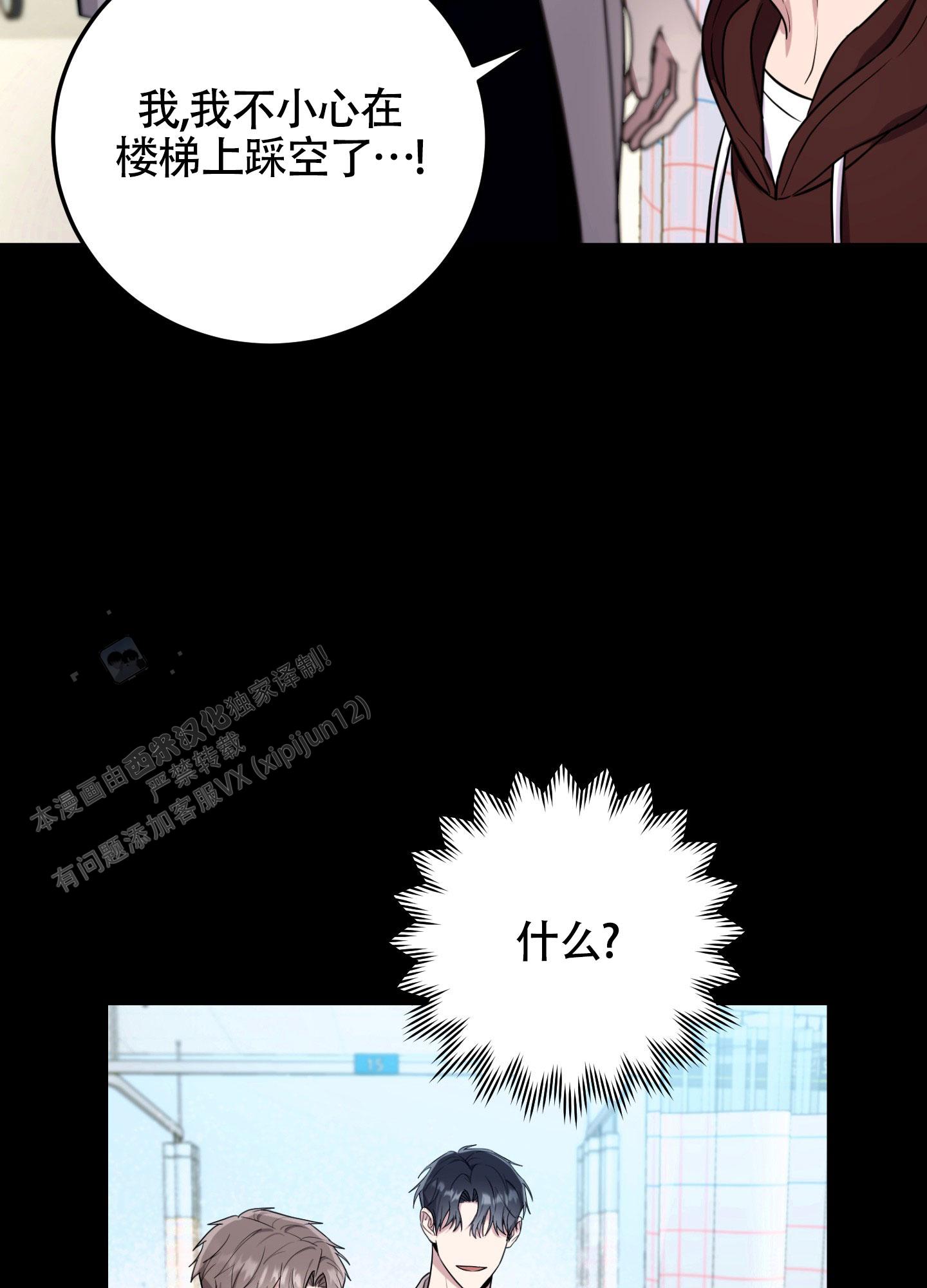 惊悚恋爱记漫画,第8话2图