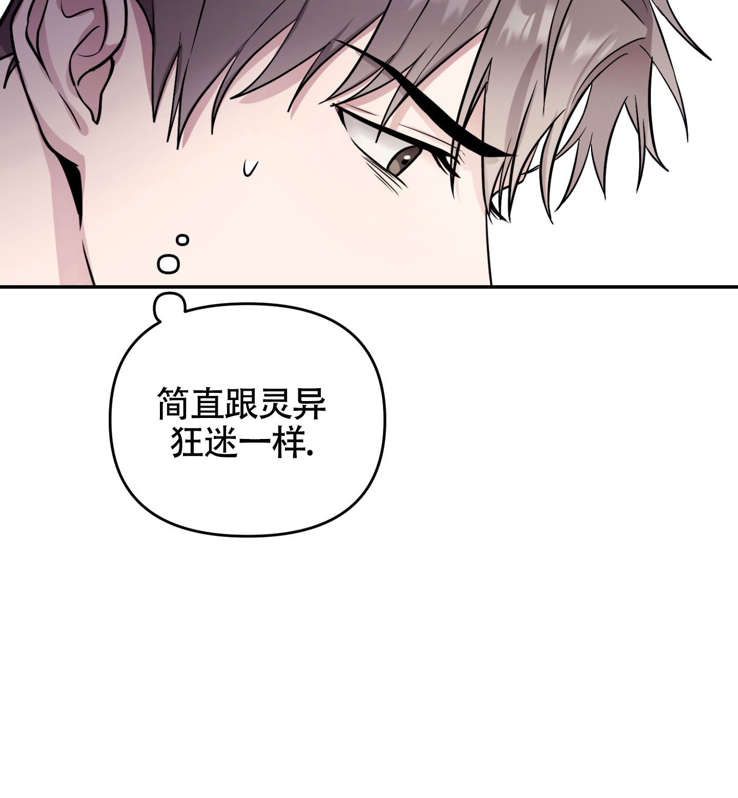 惊悚恋爱记漫画,第3话2图