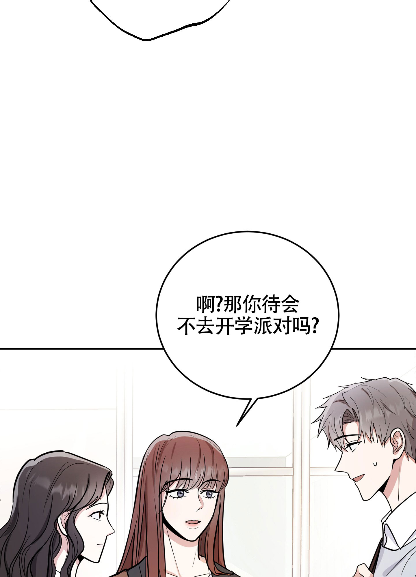 惊悚恋爱记漫画,第3话3图