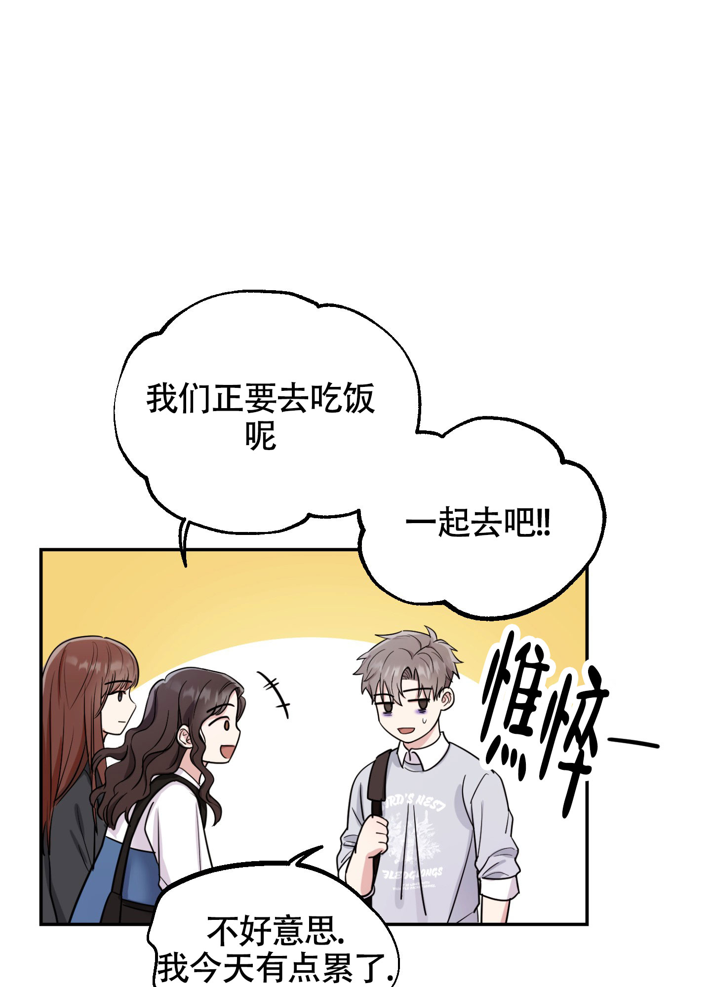 惊悚恋爱记漫画,第3话2图