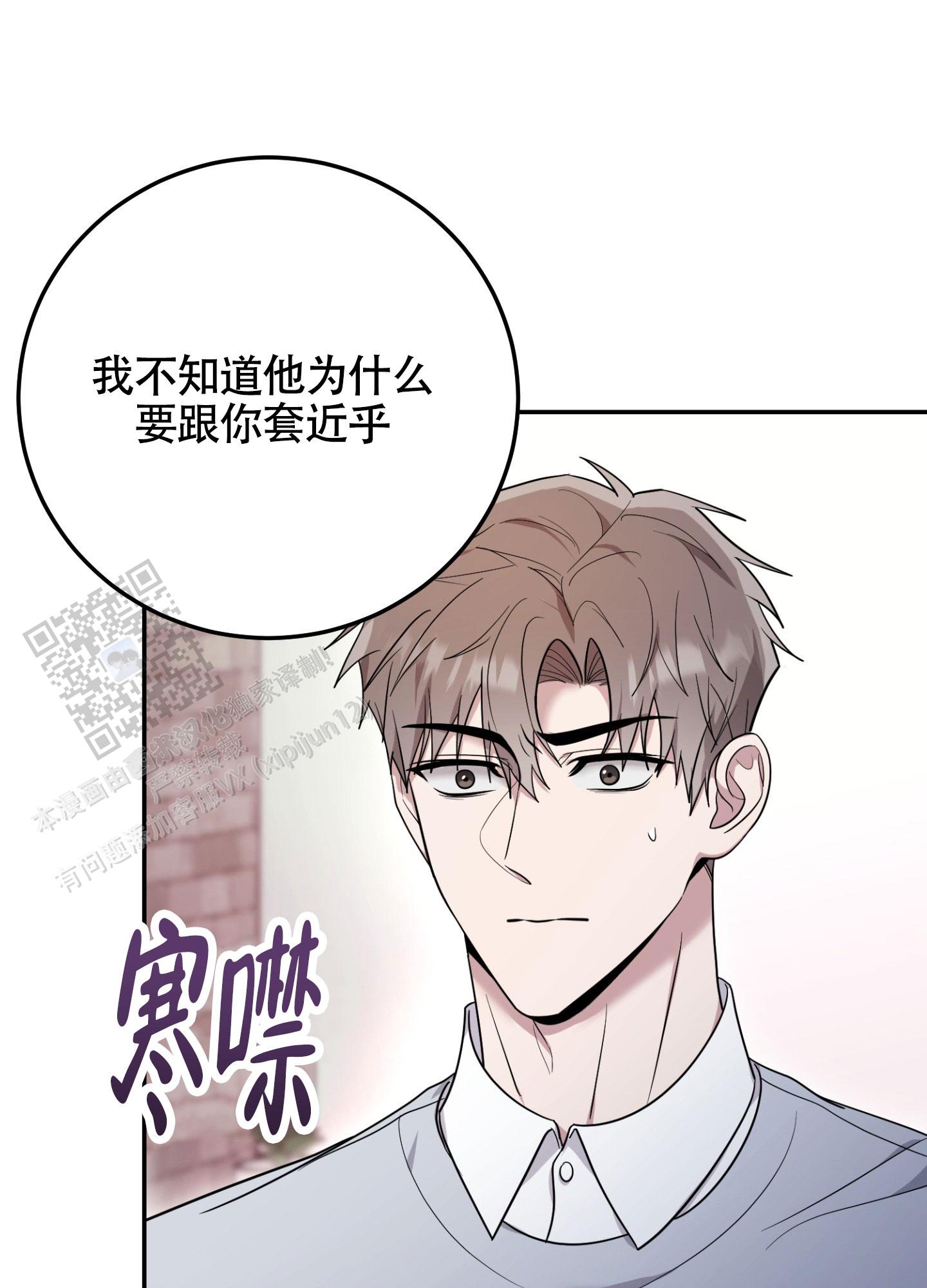 惊悚恋爱记漫画,第6话4图