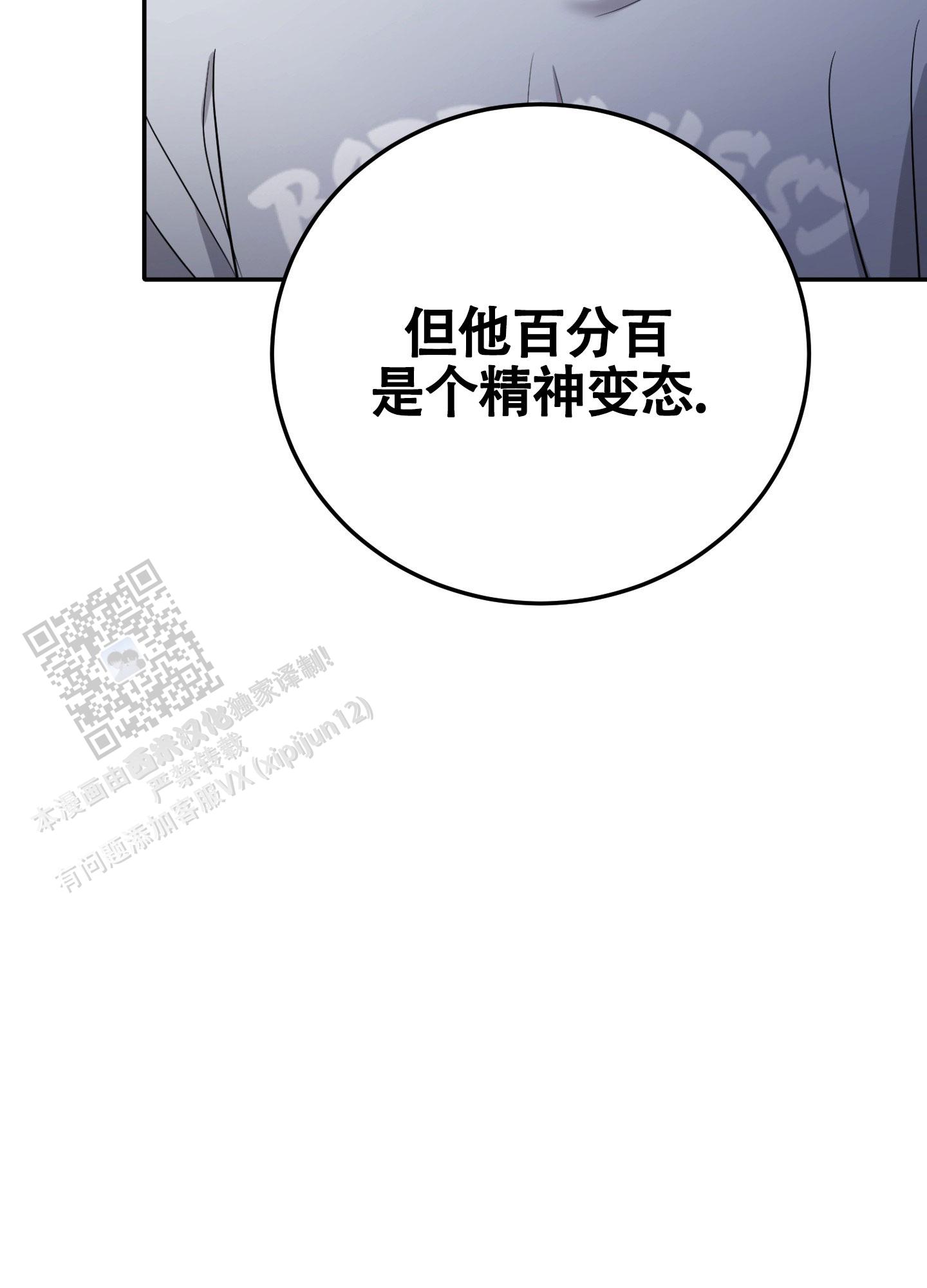 惊悚恋爱记漫画,第6话5图