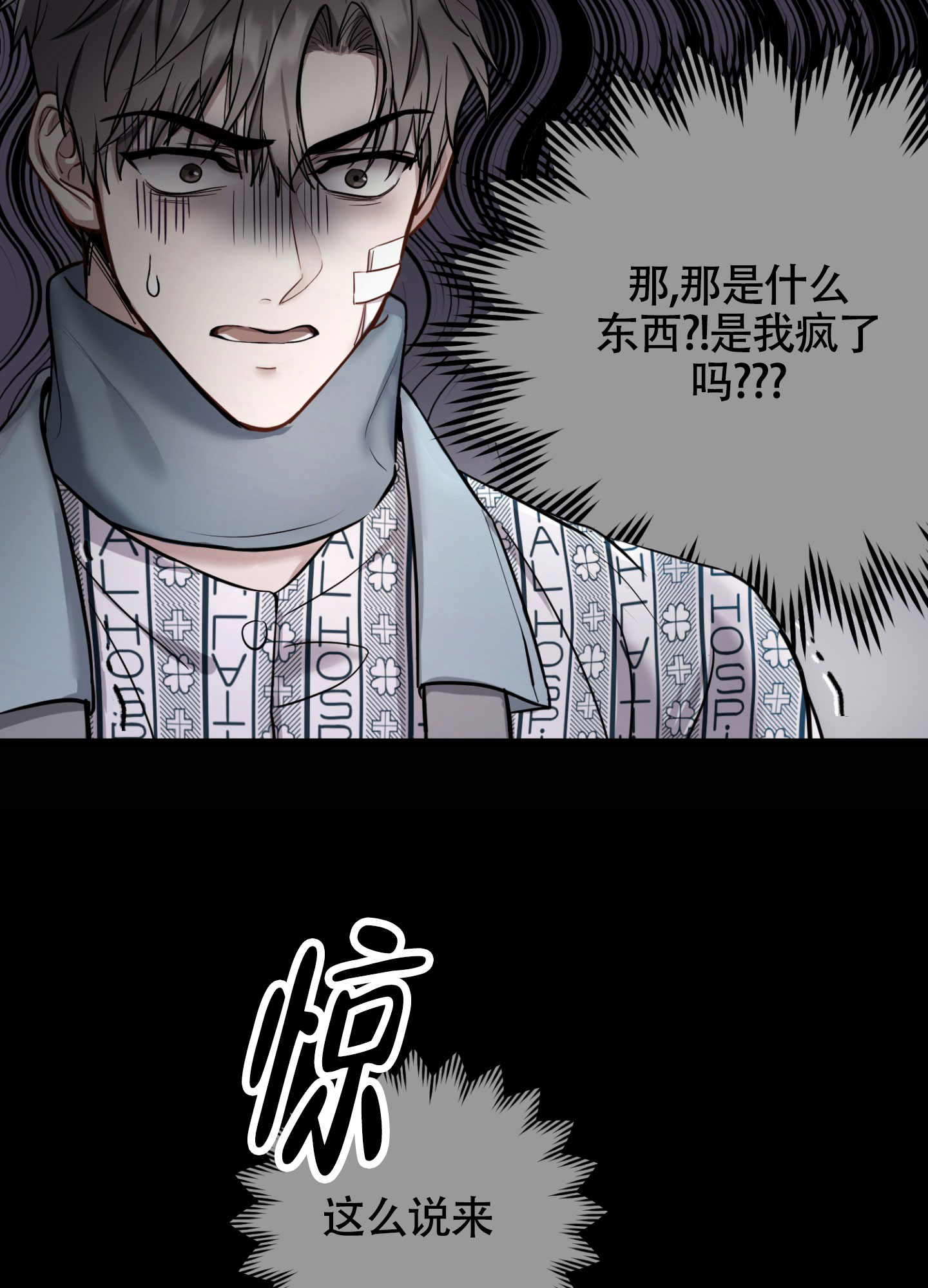 惊悚恋爱记漫画,第1话3图