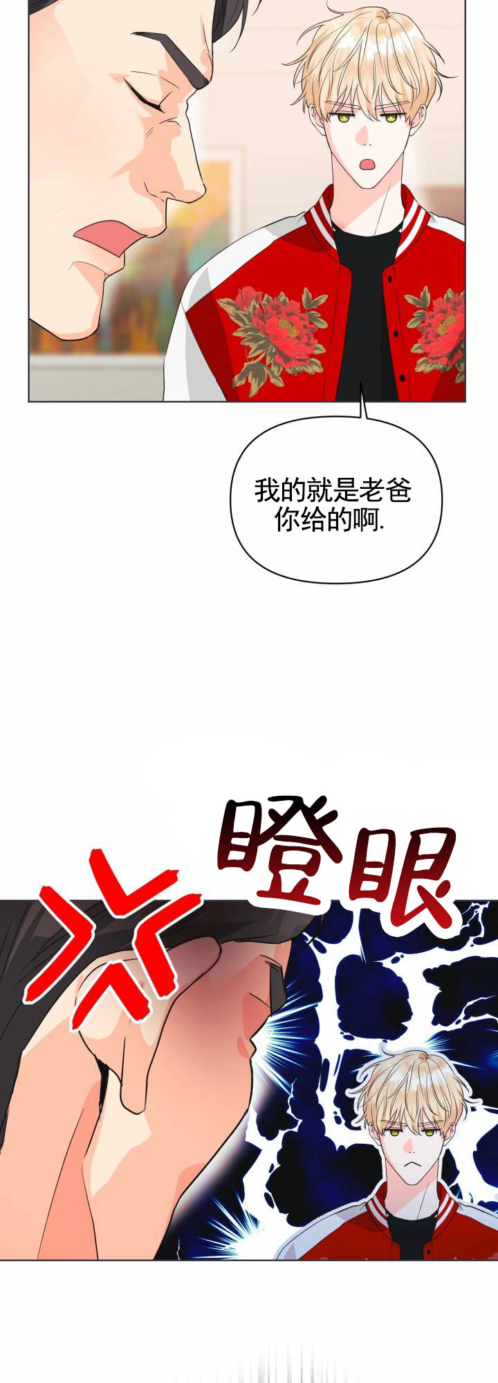 重现浪漫漫画,第3话3图