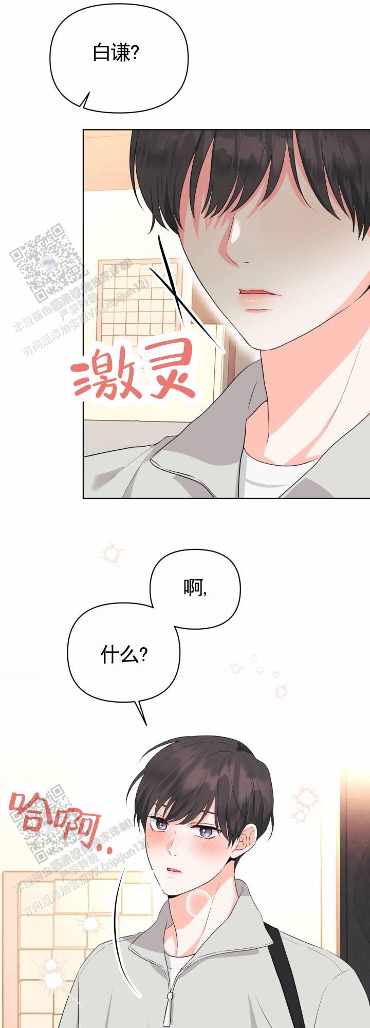 重现浪漫漫画,第10话4图