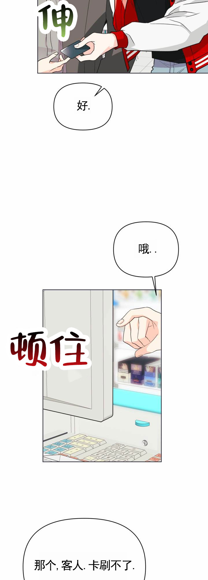 重现浪漫漫画,第3话2图