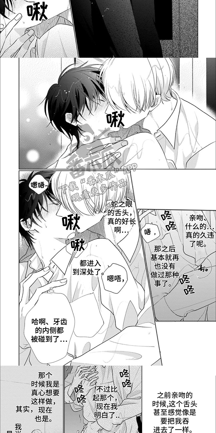 猫与蛇漫画,第6话3图