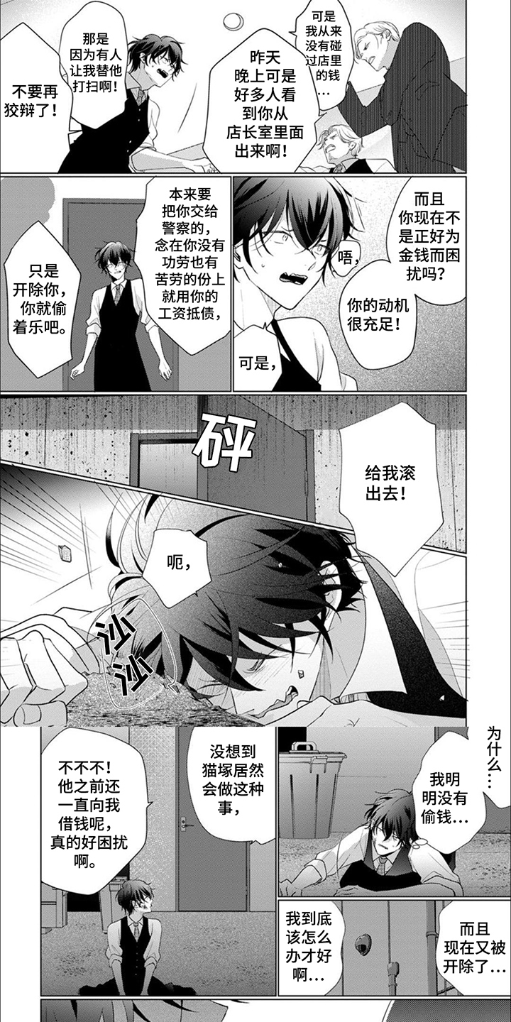 猫与蛇漫画,第9话1图