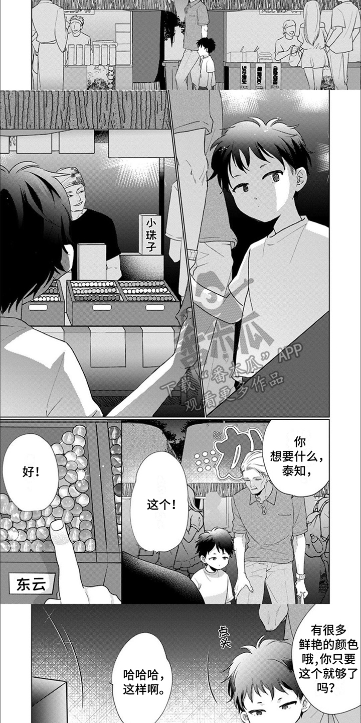 猫与蛇漫画,第5话1图