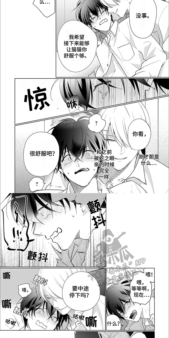 猫与蛇漫画,第7话3图