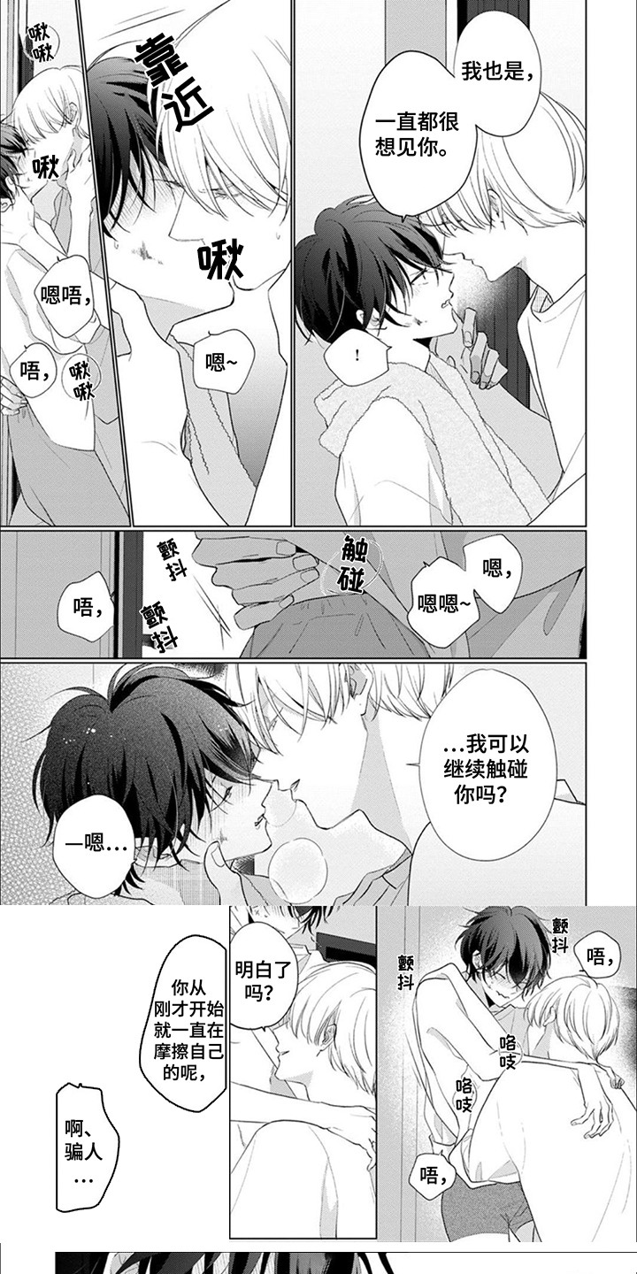 猫与蛇漫画,第10话1图