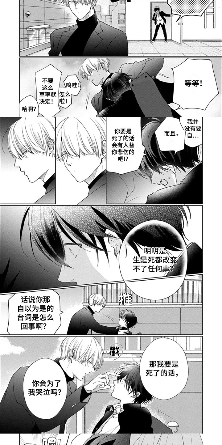 猫与蛇漫画,第1话5图