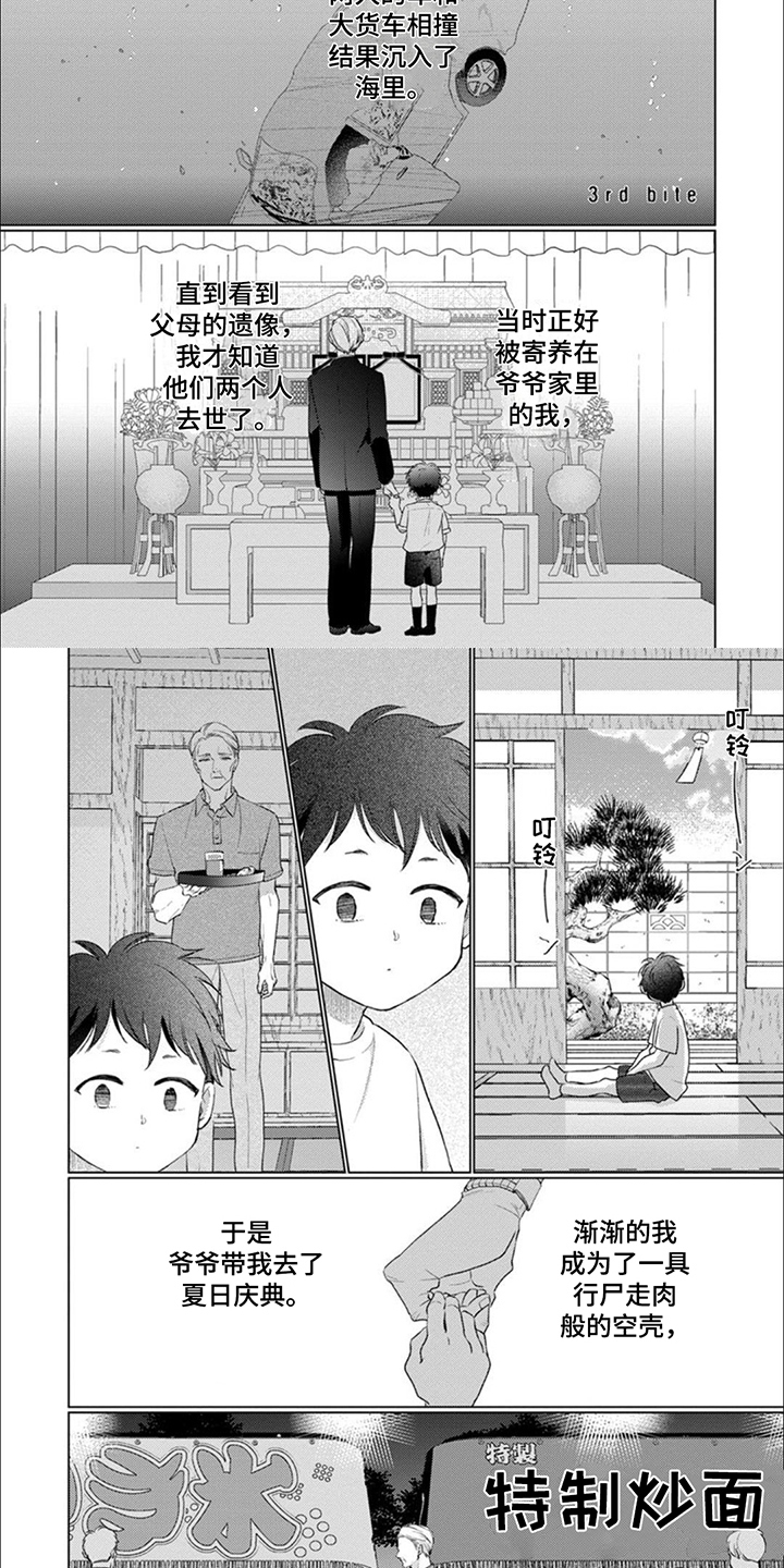 猫与蛇漫画,第5话5图