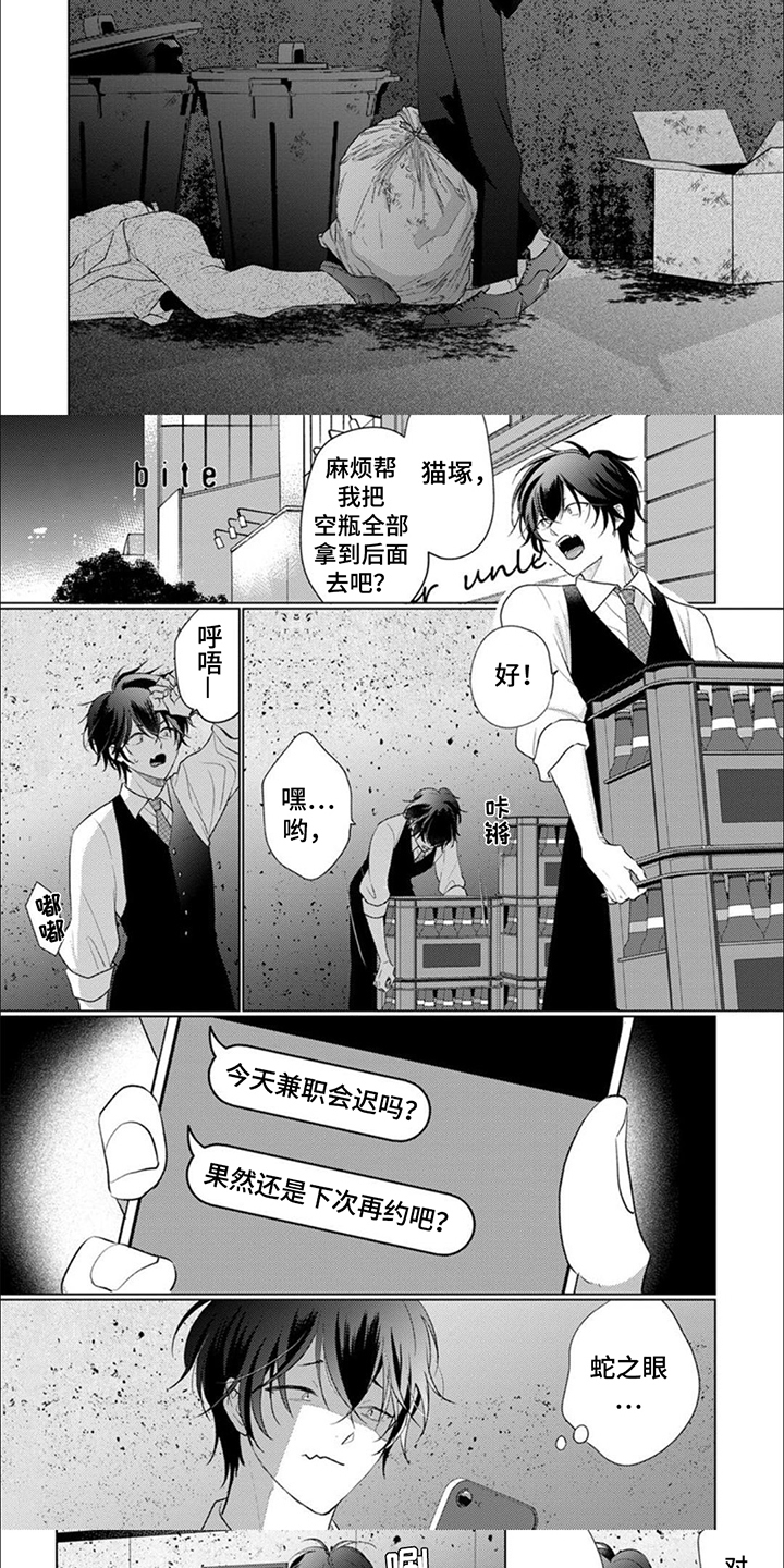 猫与蛇漫画,第8话5图