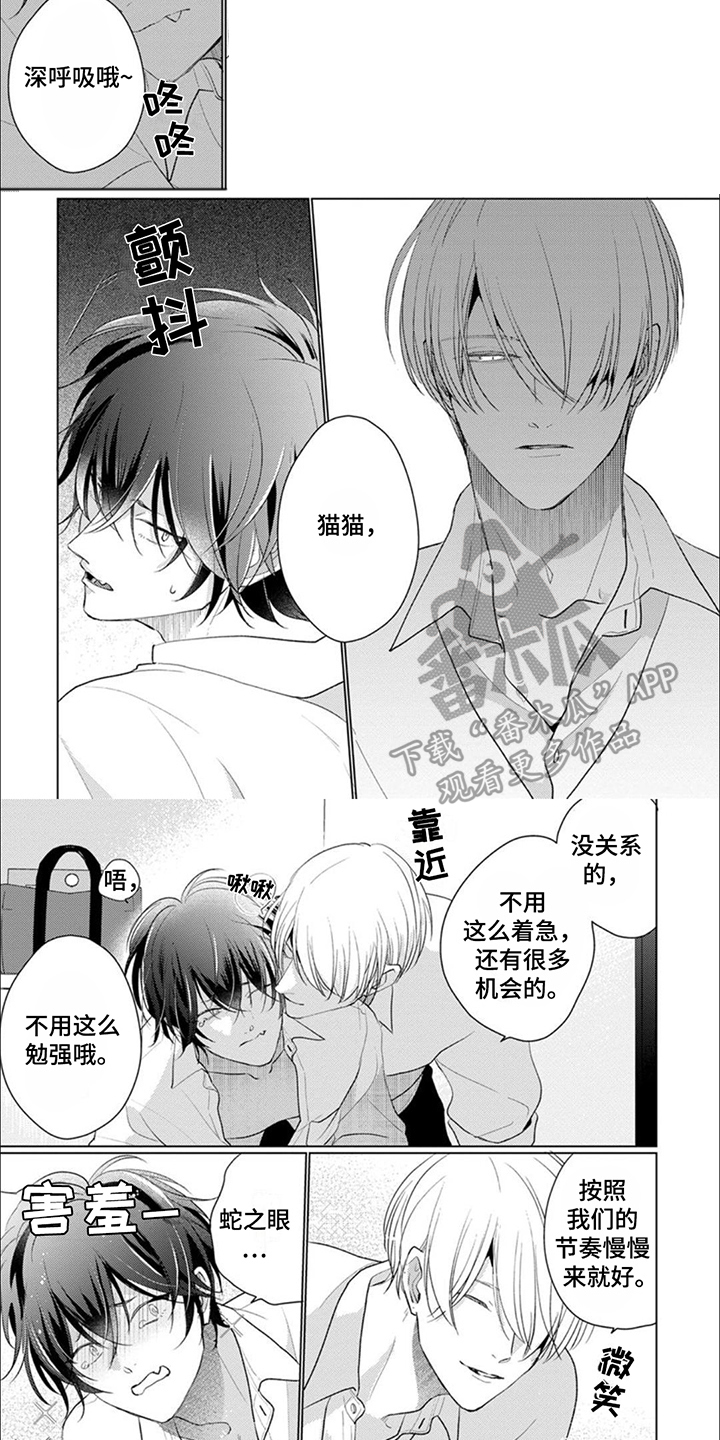 猫与蛇漫画,第4话3图