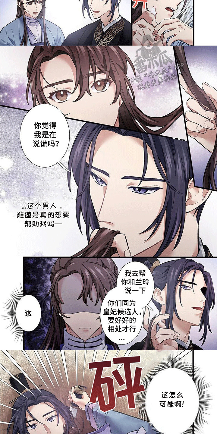 刺客成妃漫画,第7话1图