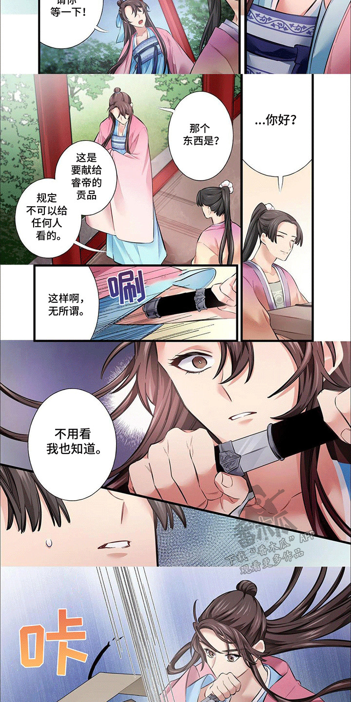 刺客成妃漫画,第9话2图