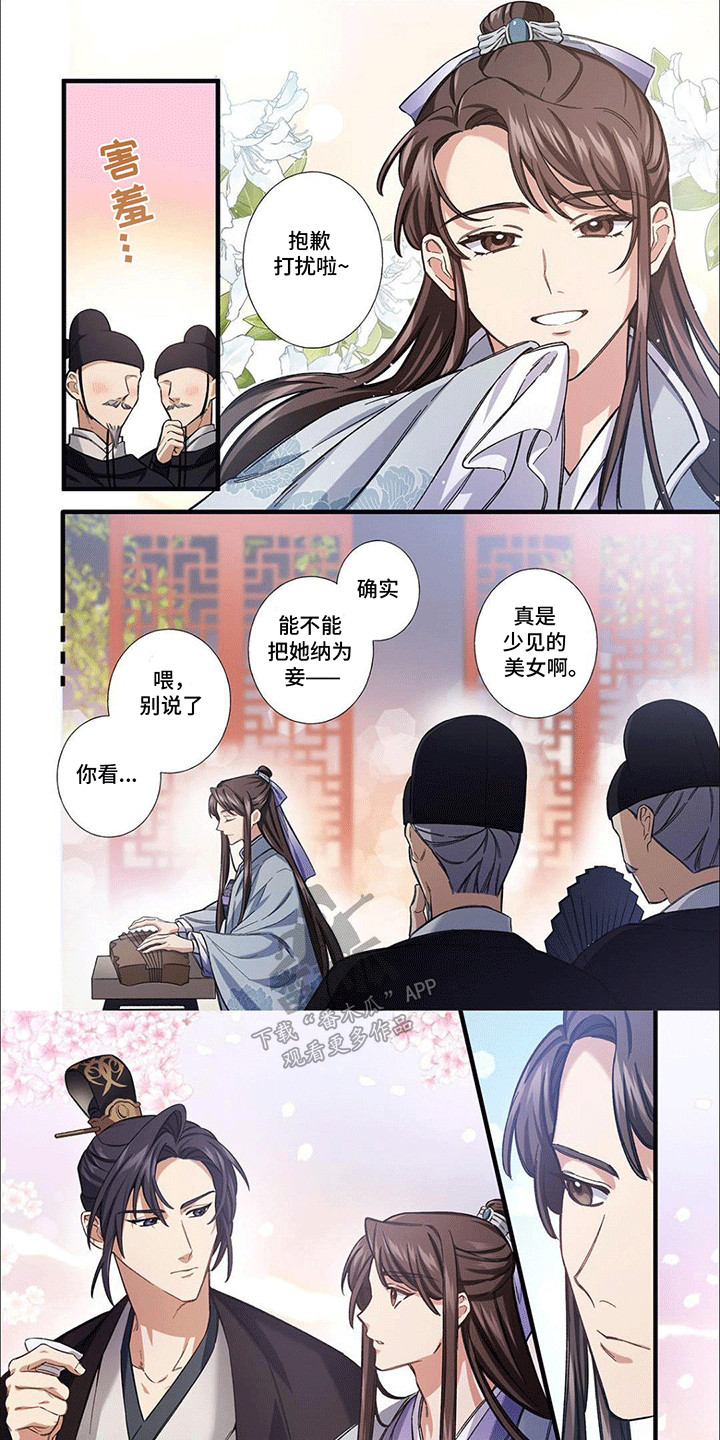 刺客成妃漫画,第1话5图