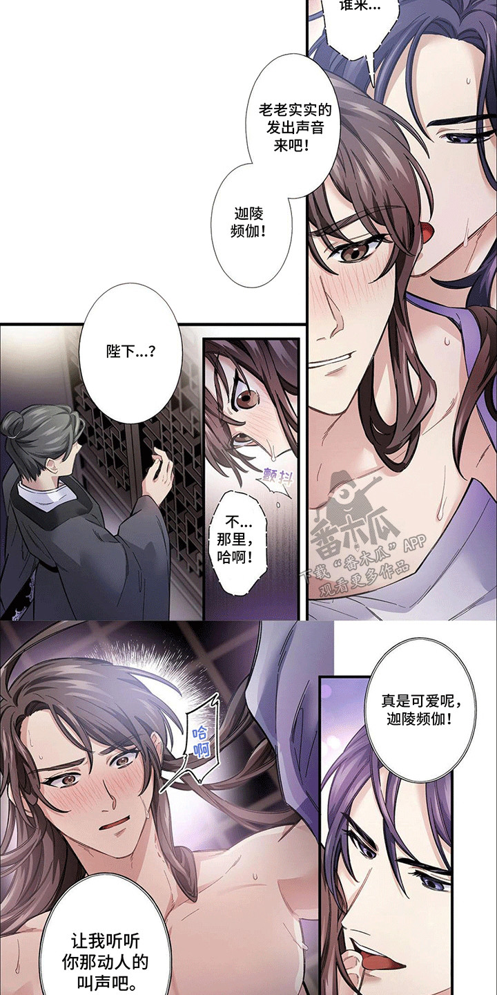 刺客成妃漫画,第4话2图