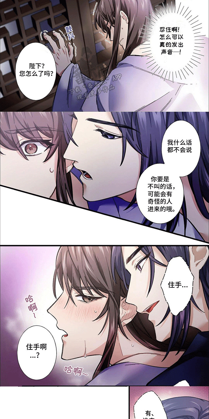 刺客成妃漫画,第4话1图