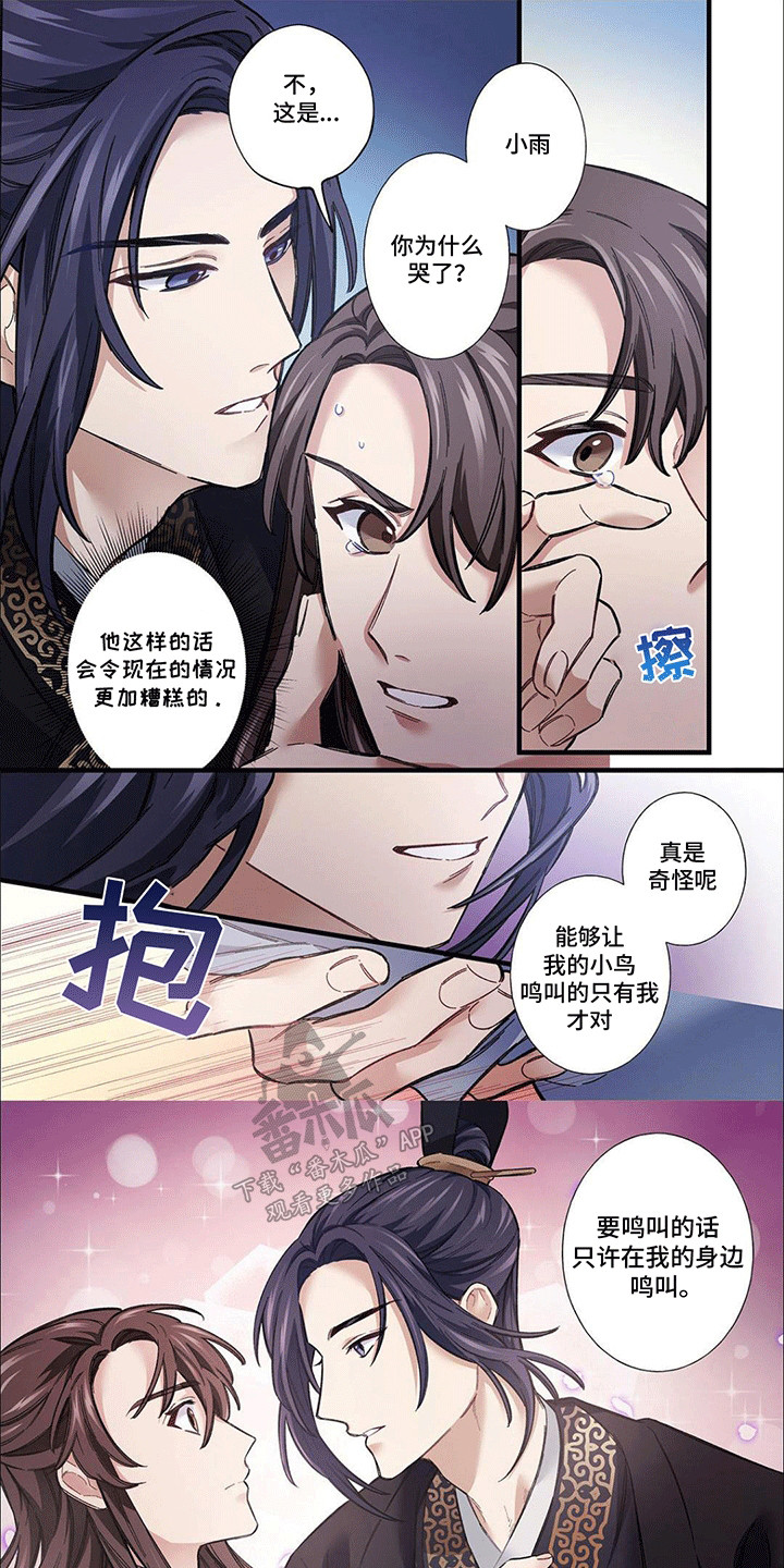 刺客成妃漫画,第7话1图