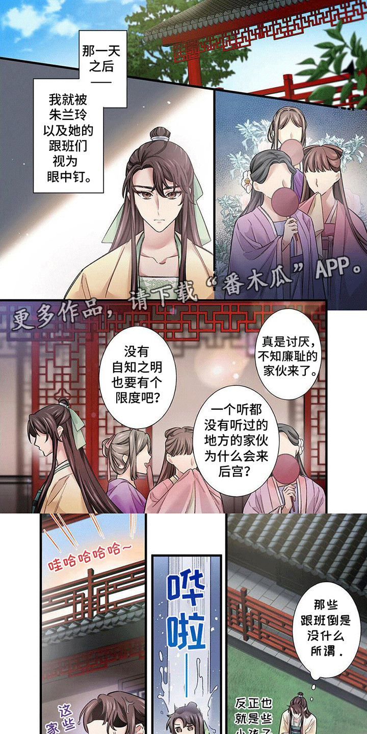 刺客成妃漫画,第8话2图