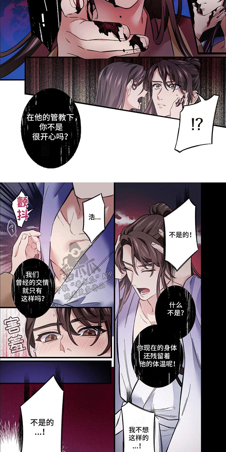 刺客成妃漫画,第5话2图