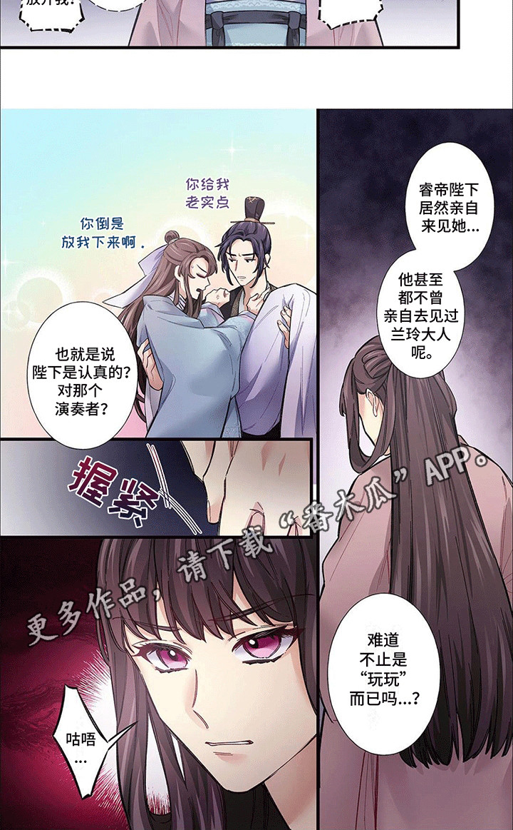 刺客成妃漫画,第7话3图