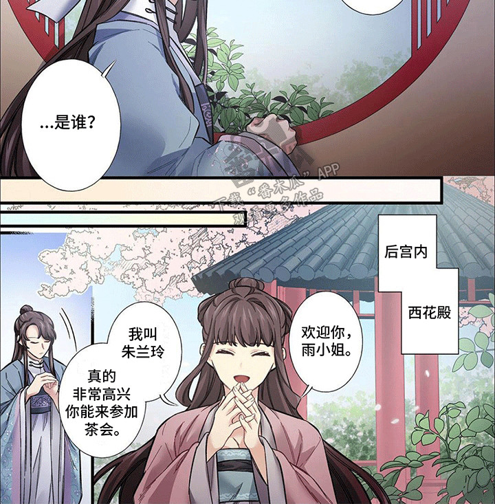 刺客成妃漫画,第6话4图