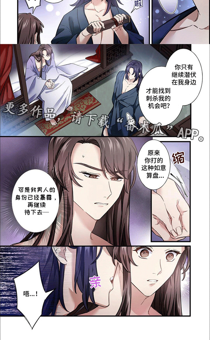 刺客成妃漫画,第3话5图