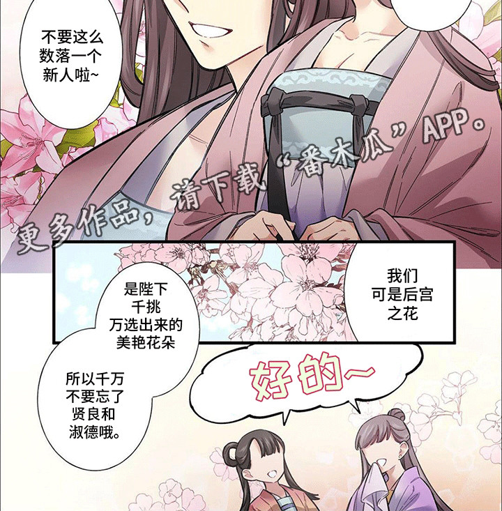 刺客成妃漫画,第5话3图