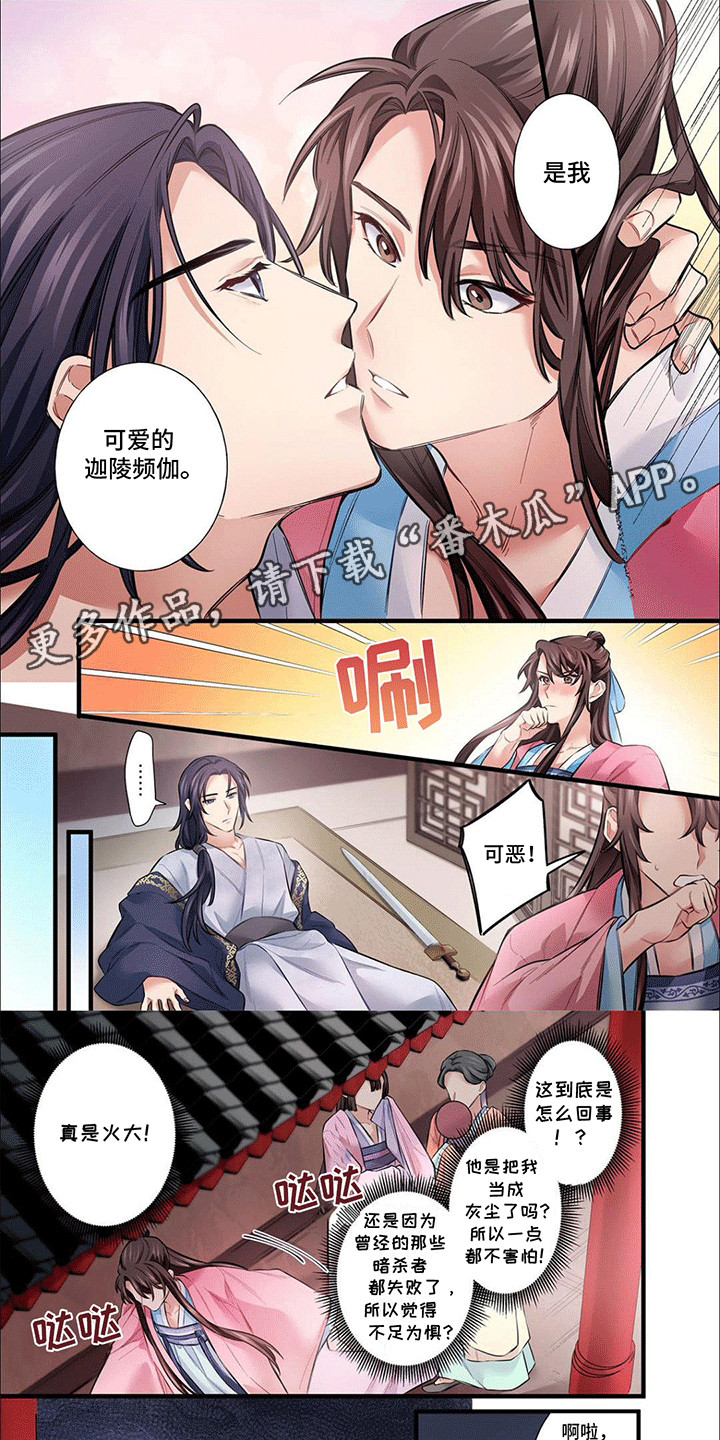 刺客成妃漫画,第9话5图