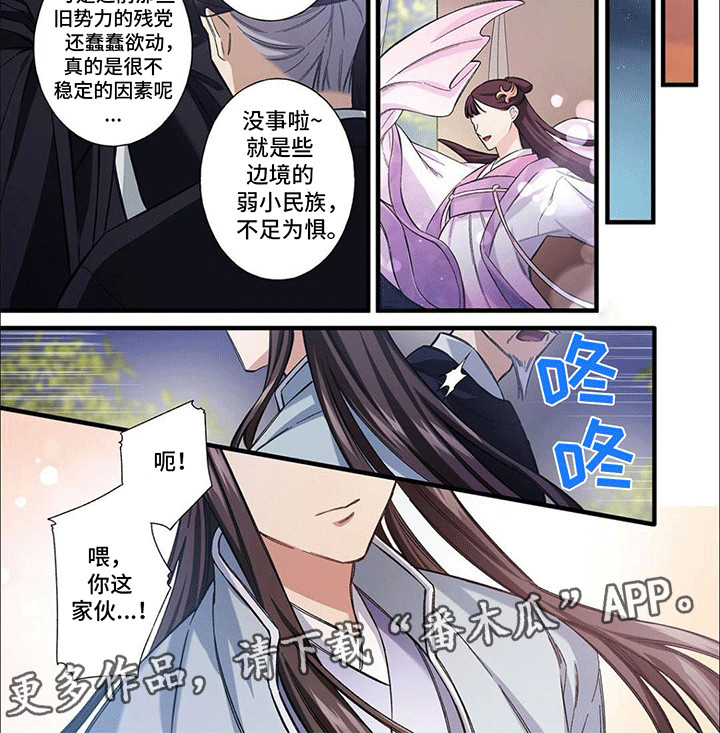 刺客成妃漫画,第1话4图