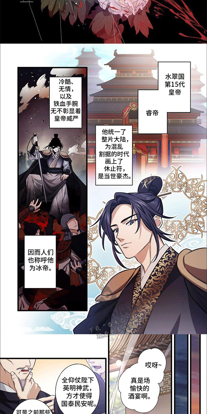 刺客成妃漫画,第1话3图