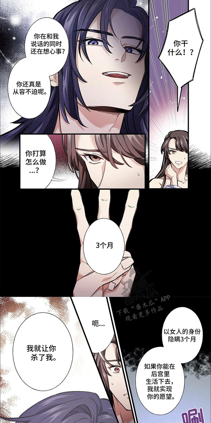 刺客成妃漫画,第3话1图