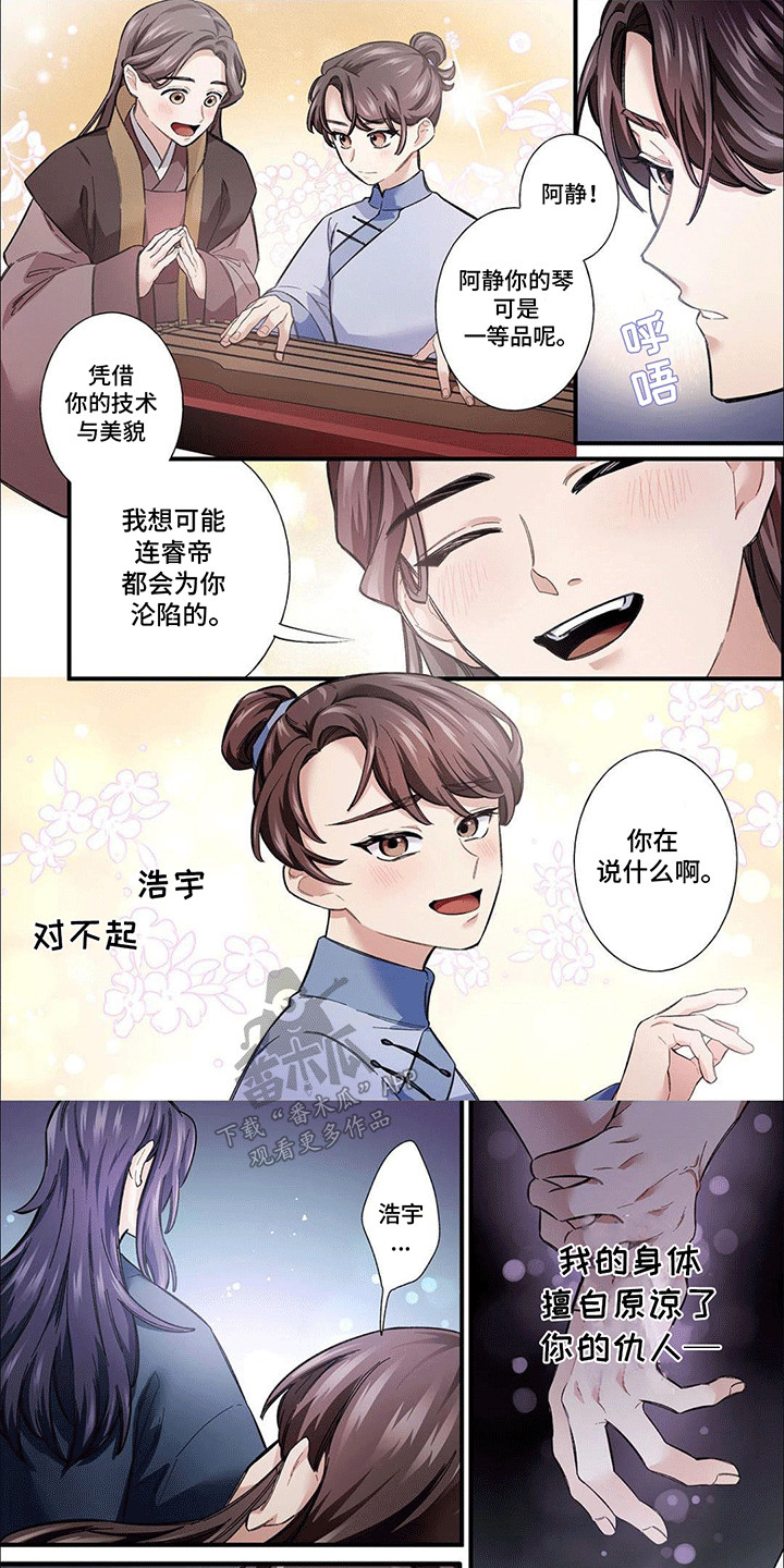 刺客成妃漫画,第4话2图