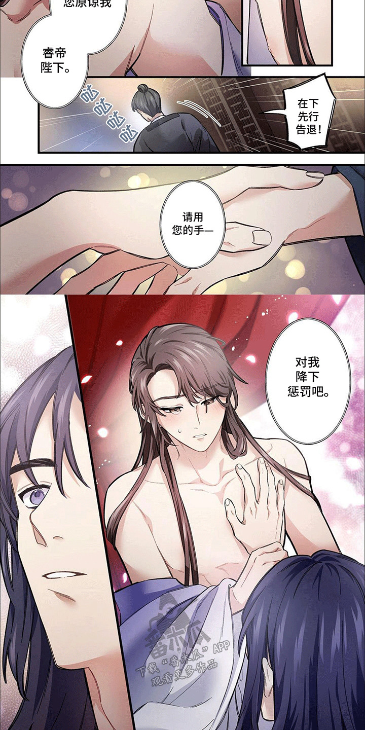 刺客成妃漫画,第4话5图