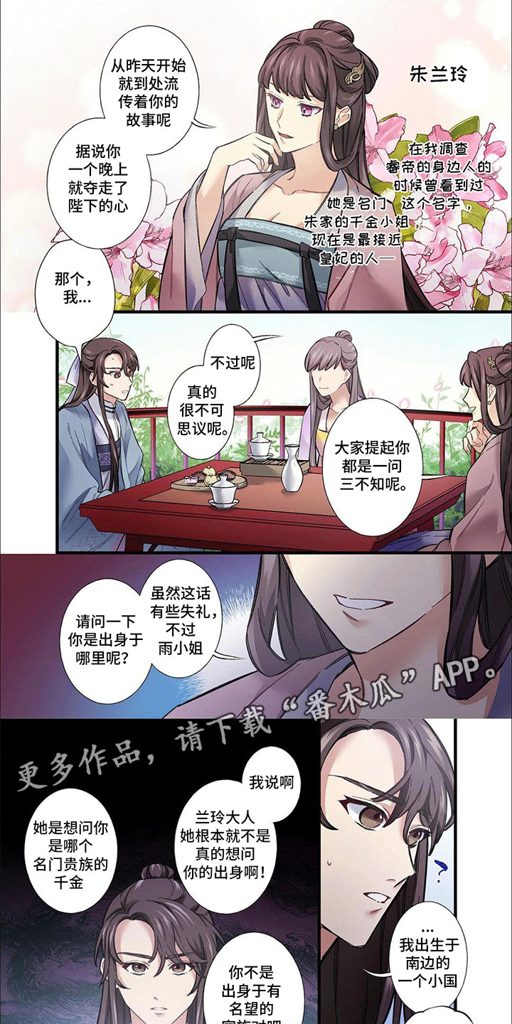 刺客成妃漫画,第6话5图